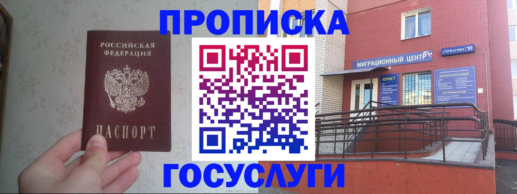 прописка иностранных граждан в Георгиевске